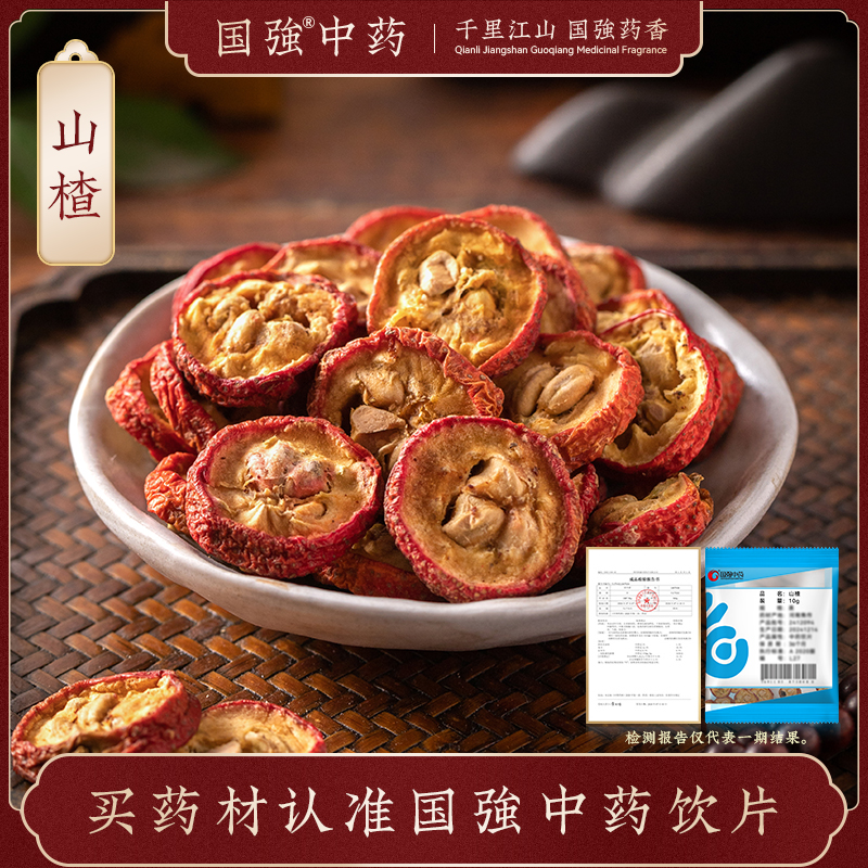 国强中药 山楂 独立小袋中药饮片中药材抓配药厂直销官方旗舰店